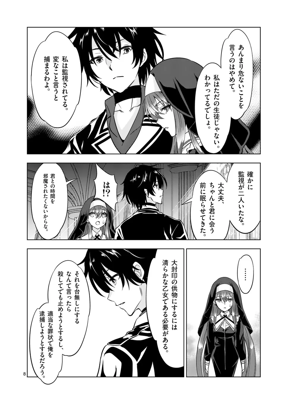 Shijou Saikyou Orc-san no Tanoshii Tanetsuke Harem Zukuri - Chapter 114.1 - Page 8